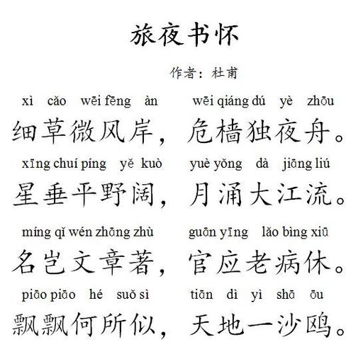 《旅夜书怀》朗读