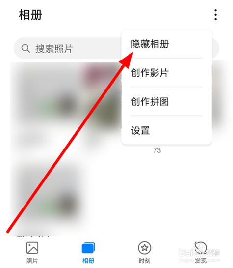 华为隐藏相册怎么删除