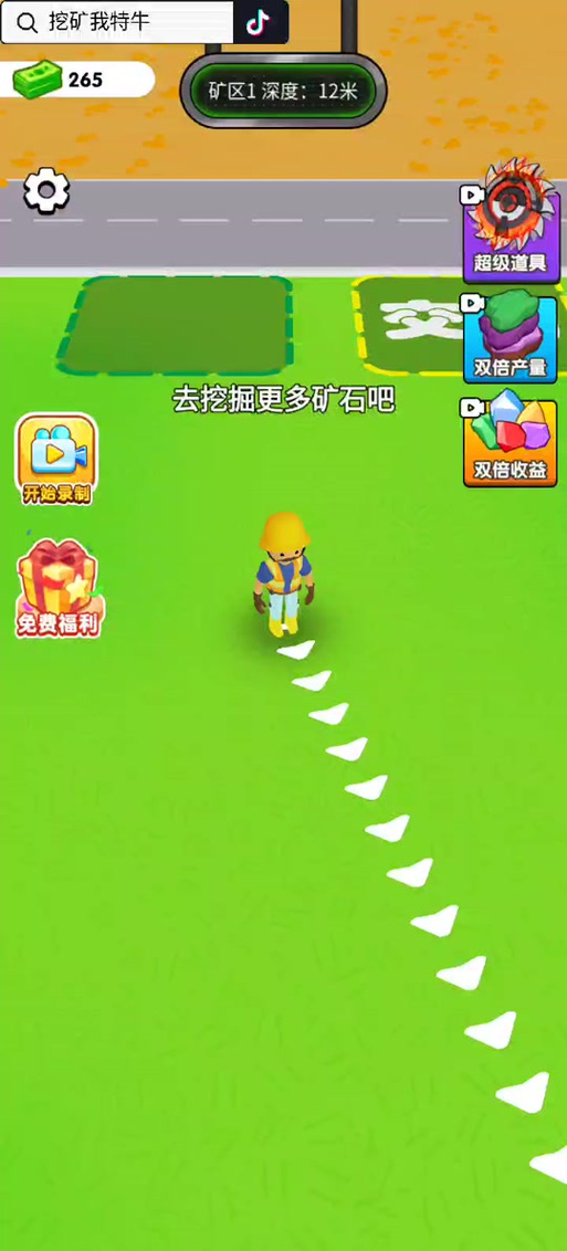 挖矿我特牛无限金币截图2