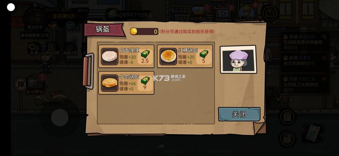赚钱生活模拟器破解版截图2