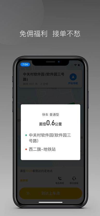 麦田来了司机端下载app