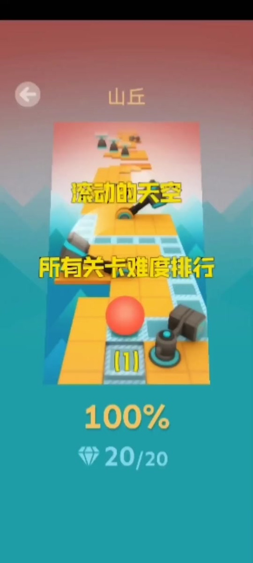 滚动天空五星排名