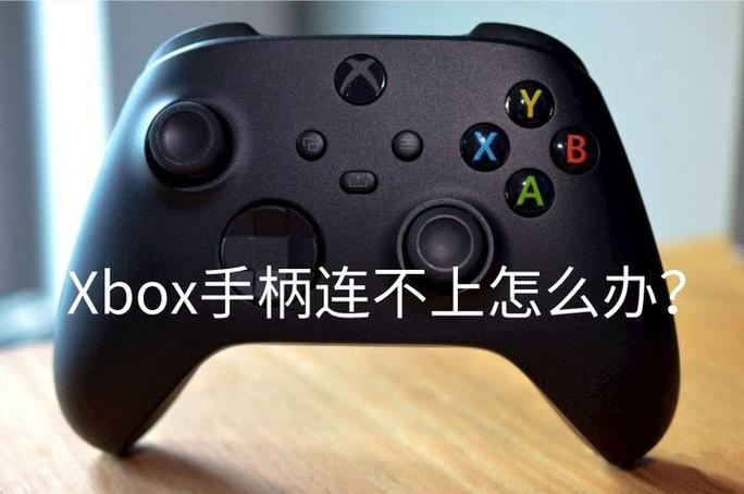 手柄连电视没反应