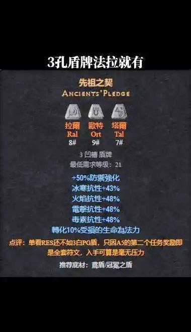 暗黑2三孔盾牌