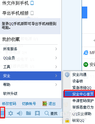 qq安全中心首页网页版