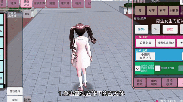 樱花校园模拟器任务教程