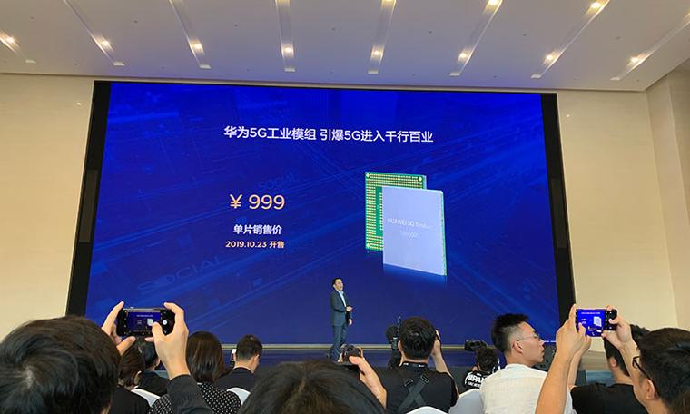 华为5g工业模组供应商