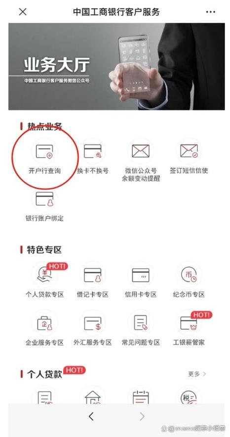怎么查自己的开户支行截图2