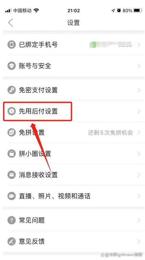 拼多多怎么关闭先用后付功能