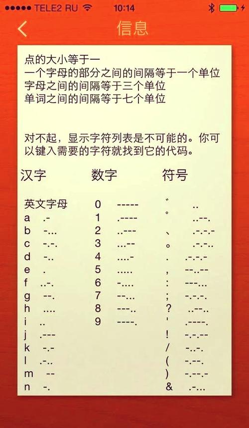 摩斯密码APP摩斯密码输入法 摩斯密码APP摩斯密码输入法
