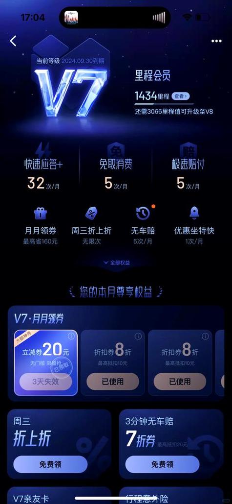 滴滴v6里程会员大概花了多少钱