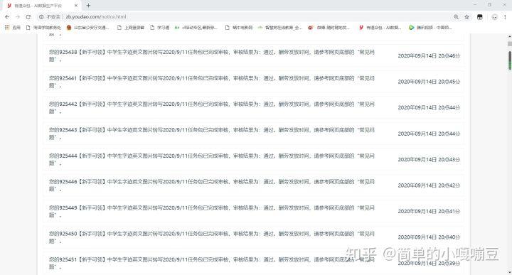 有道众包官网下载