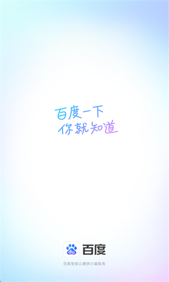 度娘破解版app