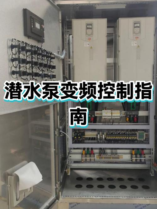 变频潜水泵优缺点