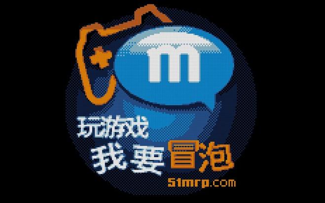 冒泡mrp资源包