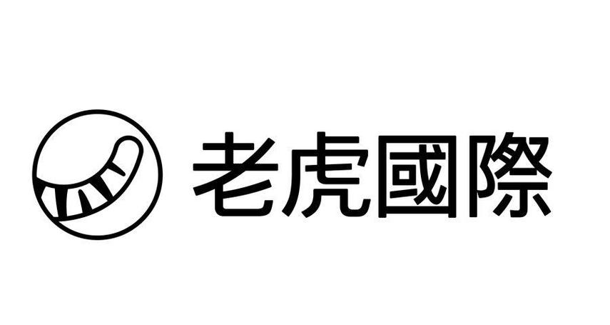 老虎国际官网首页
