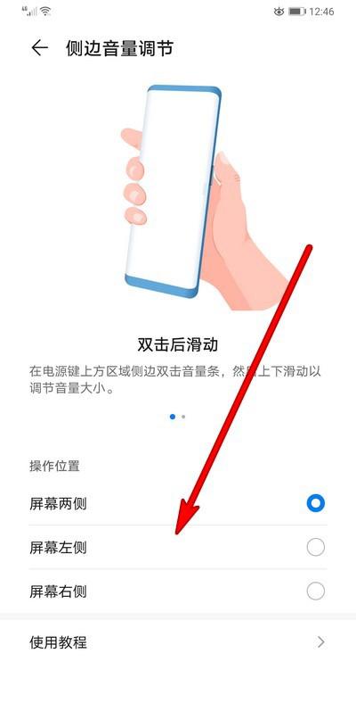 华为手机app音量单独调节截图3