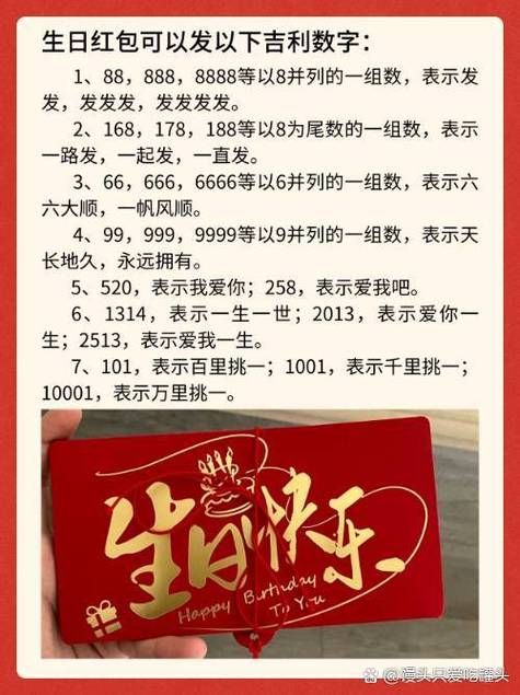 生日红包的寓意和象征