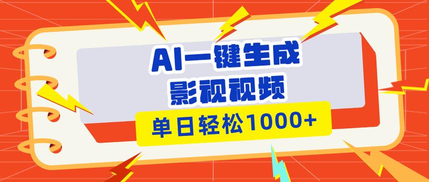 一键剪辑影视解说软件