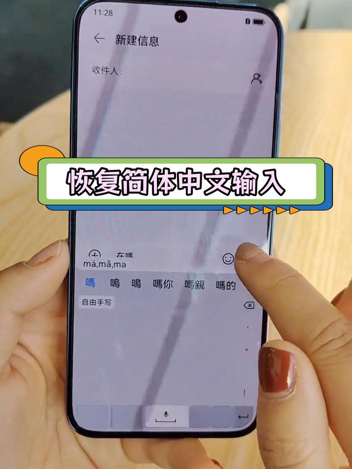 华为手机繁体文字如何设置