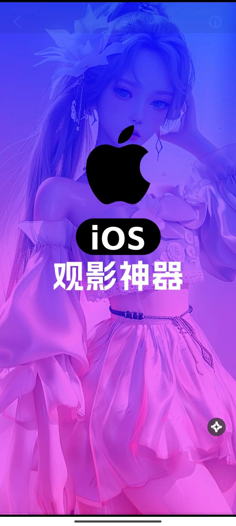 苹果手机能用迅雷下载电影吗