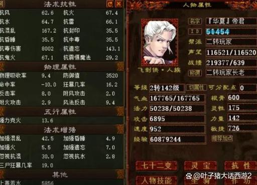 大话西游2套装拆解转移