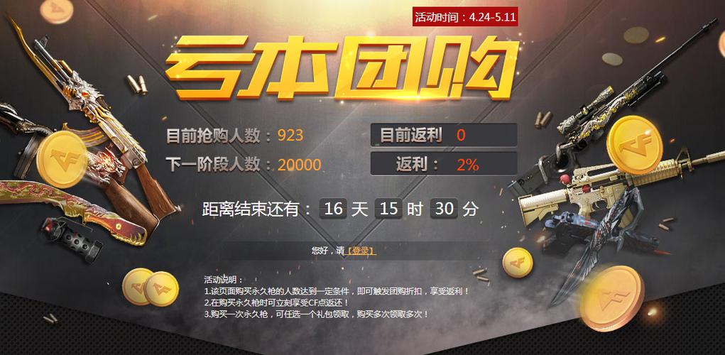 穿越火线免费领会员活动
