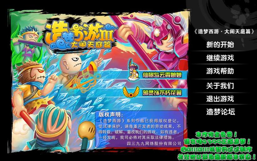 造梦西游单机版