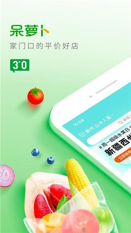 呆萝卜app苹果版