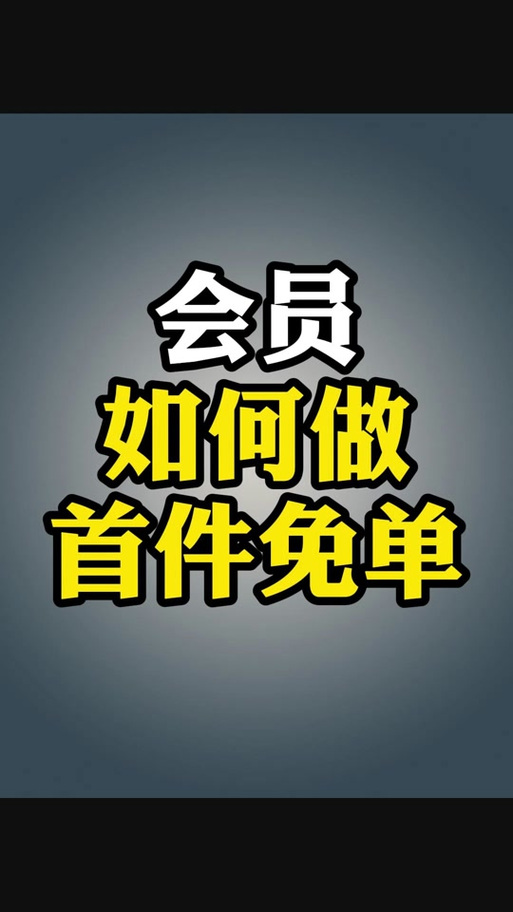 最佳免单话术