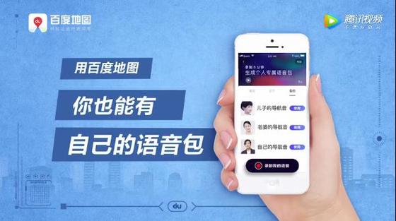 百度语音包排队要多久