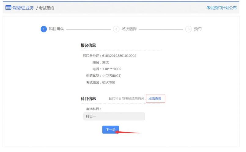 科目一考试预约入口