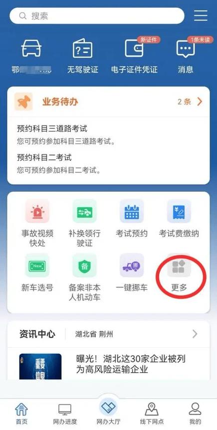 科目一考试预约入口截图2