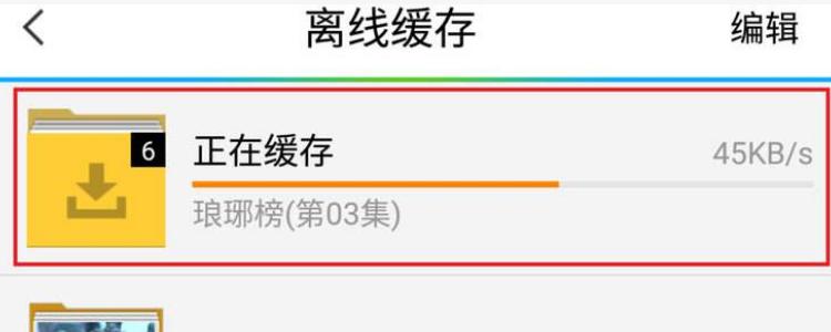 用流量看电视剧和缓存哪个费流量