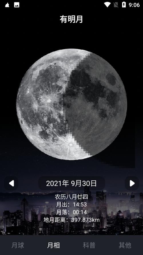 moon月球软件下载
