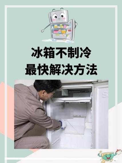冰柜一直嗡嗡响不制冷