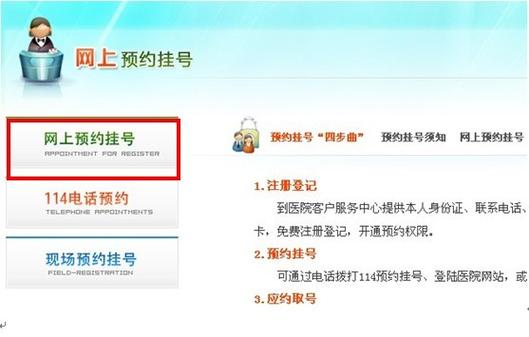 中国医大一院app挂号