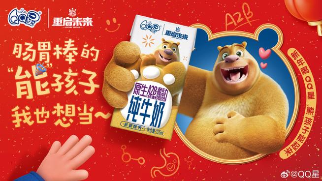 熊出没QQ星广告