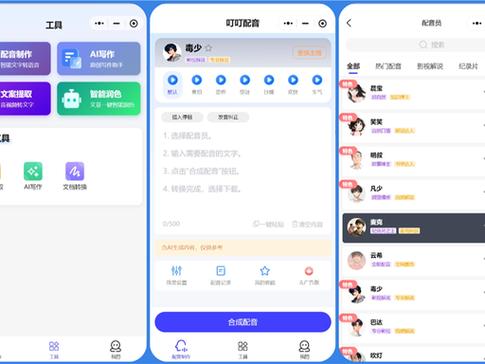 最近很火的王者配音是什么软件