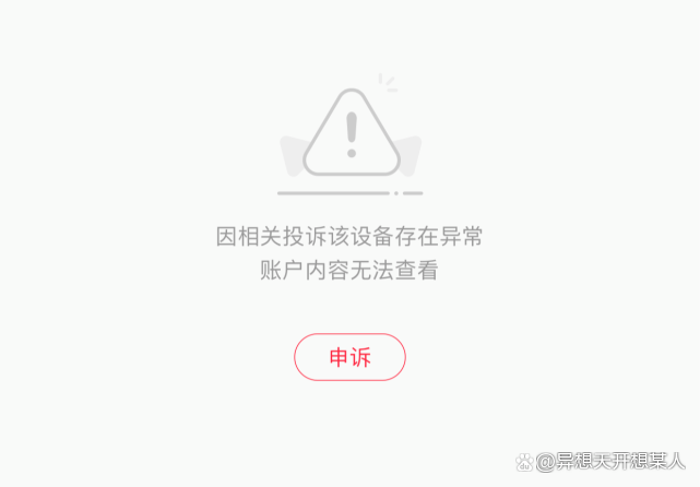 blued限制我的设备登录截图2