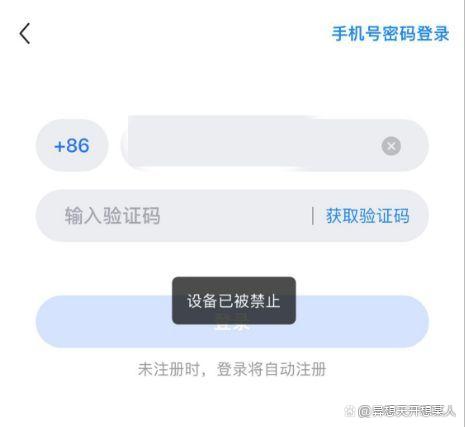 blued限制我的设备登录截图3
