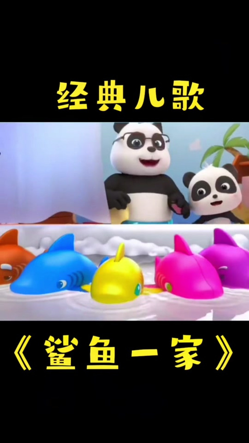 baby鲨鱼嘟嘟嘟嘟歌曲