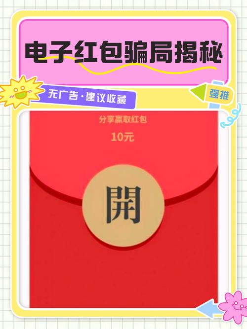 看广告送红包是真的吗