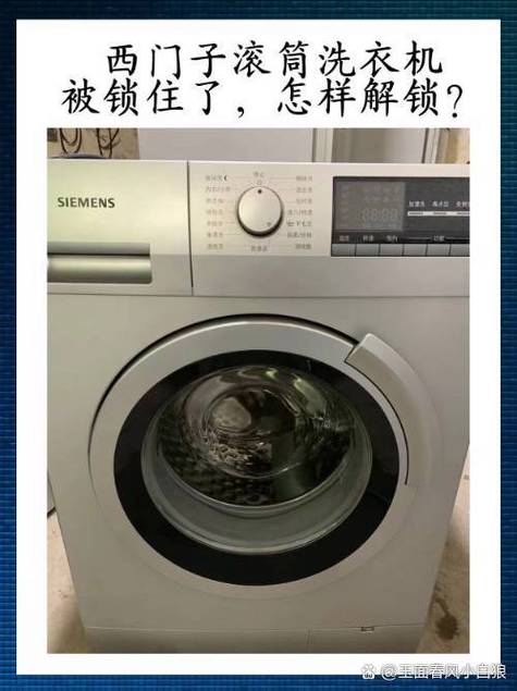 滚筒洗衣机出现锁符号怎么解除