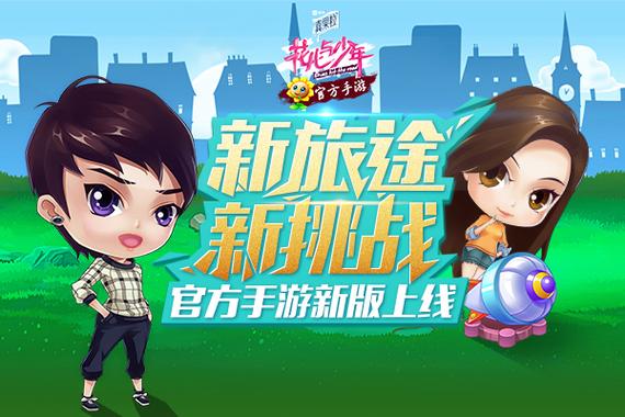 花儿与少年小游戏