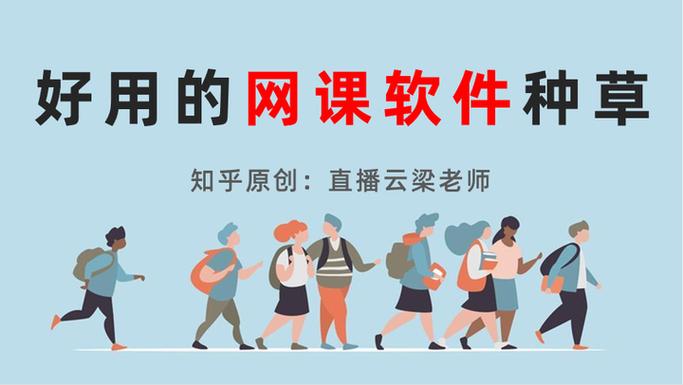 免费直播教学软件