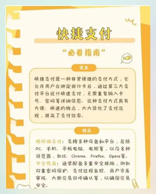 什么是网银快捷支付方式