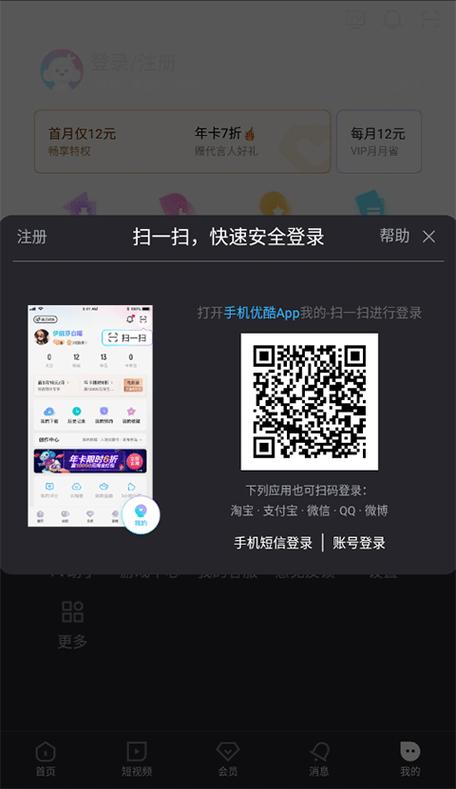 优酷可以扫一扫登录手机对手机的