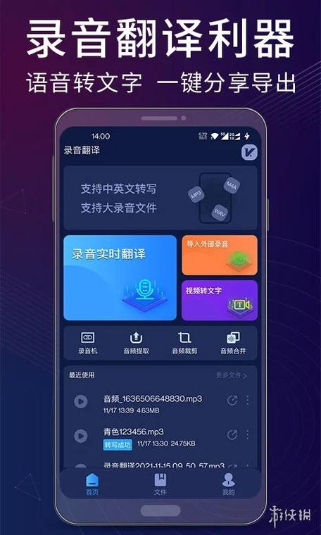 能内录音频的手机软件