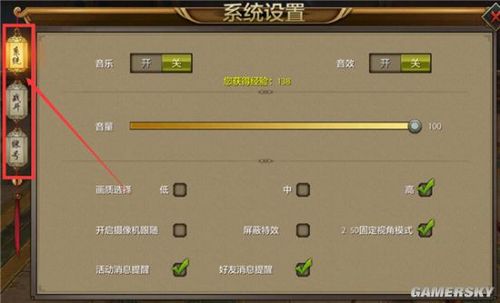 天龙八部显示设置怎么设置